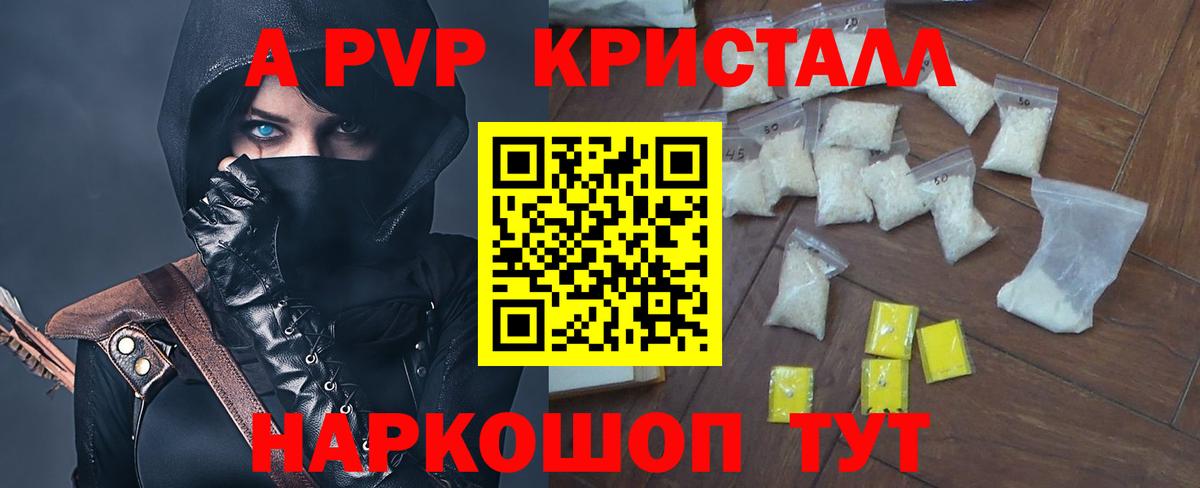 A PVP кристаллы Борзя