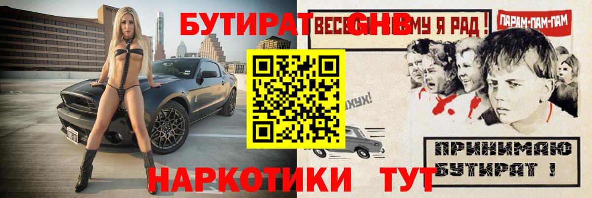 Бутират буратино Борзя