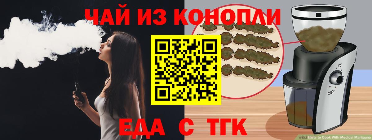 Печенье с ТГК конопля  Вход с VPN  Борзя 