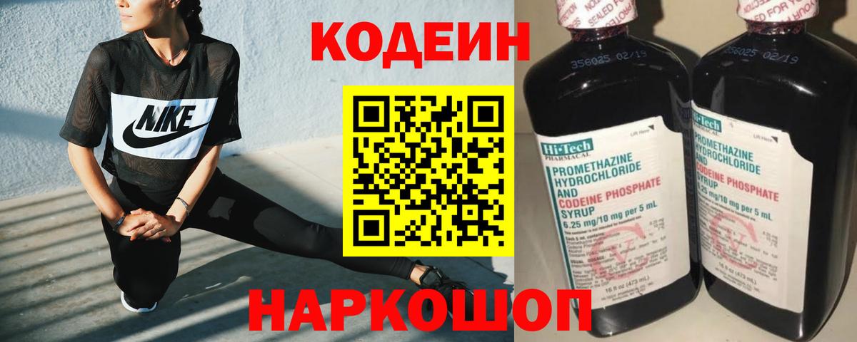 Кодеиновый сироп Lean Purple Drank  Кодеиновый сироп Lean напиток Lean (лин)  Борзя  Вход с VPN 