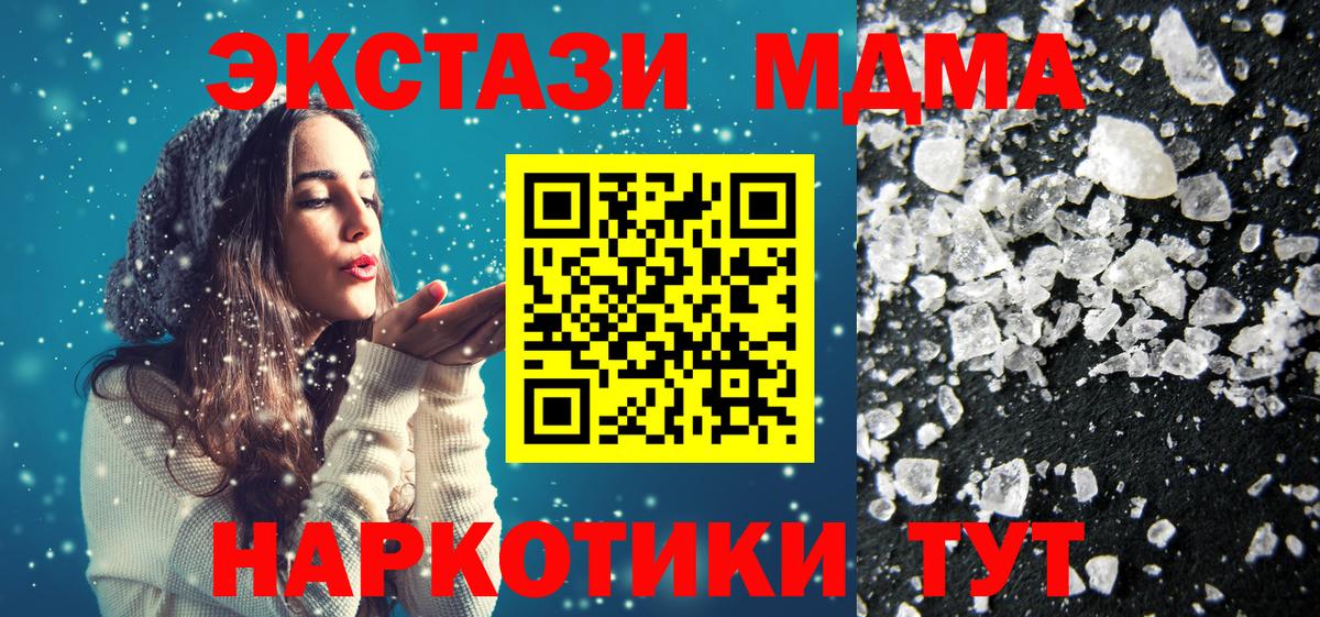 МДМА crystal  МДМА кристаллы  Вход с VPN  Борзя 