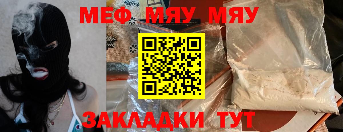 МЯУ-МЯУ  МЯУ-МЯУ  Вход с VPN  Борзя  Мефедрон 4 MMC 