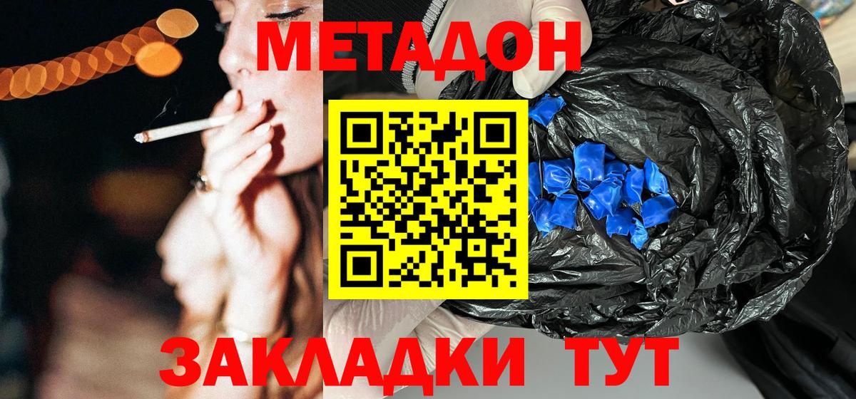 Метадон VHQ Борзя